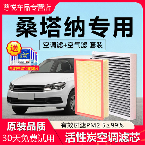 原厂原装【桑塔纳专用】空调滤芯
