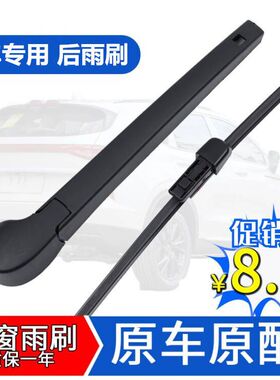 适用于比亚迪唐后雨刮器原装15年17款18唐dm新能源唐100后窗雨刷