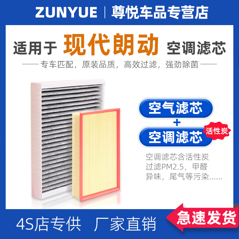 适配北京现代朗动空调滤芯原厂椰壳活性炭新老悦动空调空气滤清器