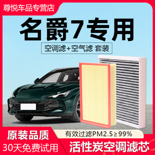 适配名爵MG7空调滤芯07原厂08原装 活性炭10空气格23滤清器 2009款