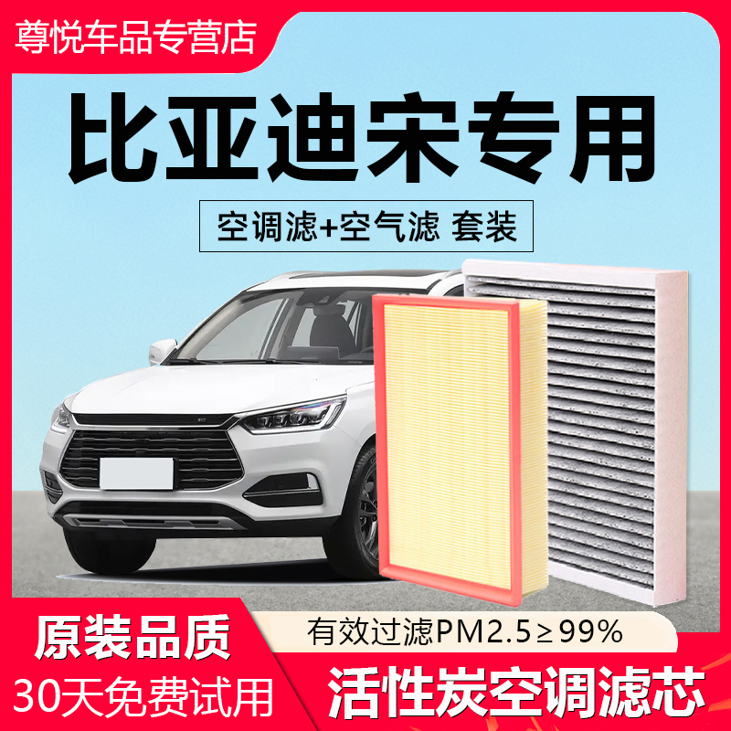 【宋】专用原厂原装空调空气滤芯