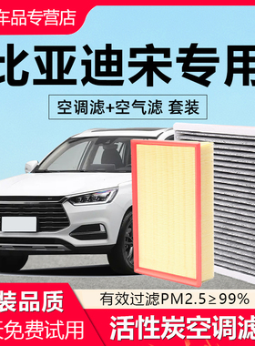 适配比亚迪宋prodmi空调滤芯原厂19汽车2022款空气格活性炭滤清器