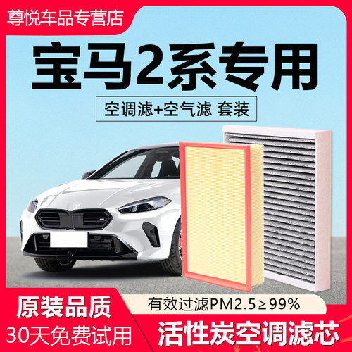 【宝马2系】专用空调空气滤芯