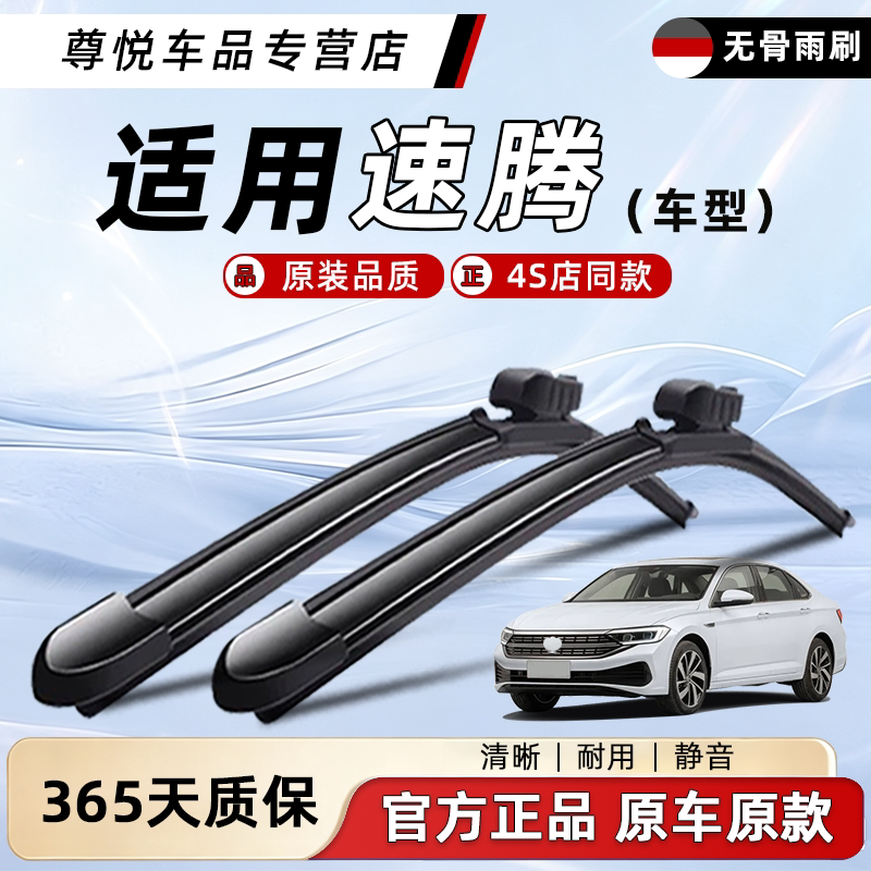 大众速腾雨刮器原装原厂一年质保图片