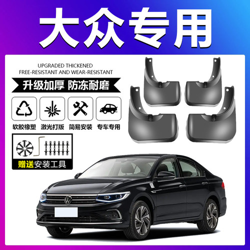 原车原配【大众专用】加厚挡泥板