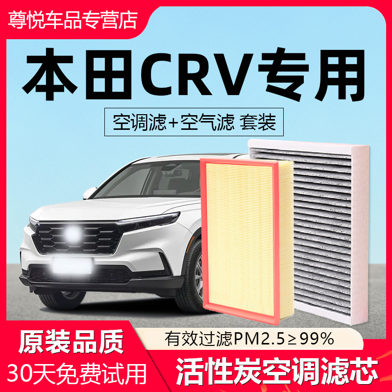 【本田CR-V】原厂空调空气滤芯
