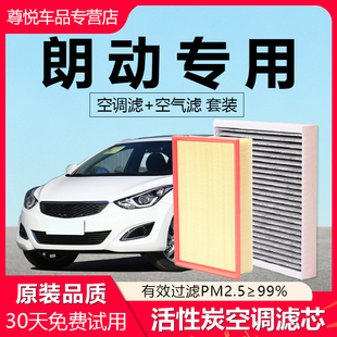 适配北京现代朗动空调滤芯12原厂13款 15活性炭1.6t汽车郎动空气格