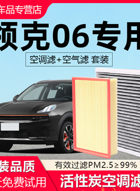 适配领克06空调滤芯原厂pro汽车20款22活性炭23滤清器1.5t空气格