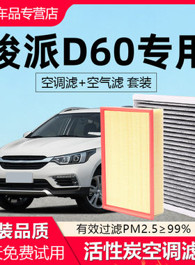 适配一汽骏派d60空调滤芯原厂汽车A70活性炭A50滤清器A70E空气格