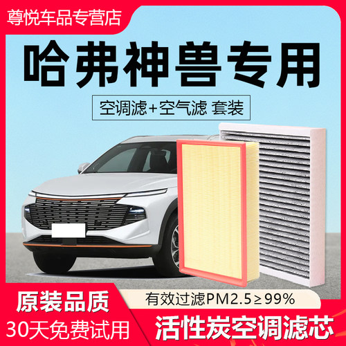 【神兽】原厂原装空调空气滤芯