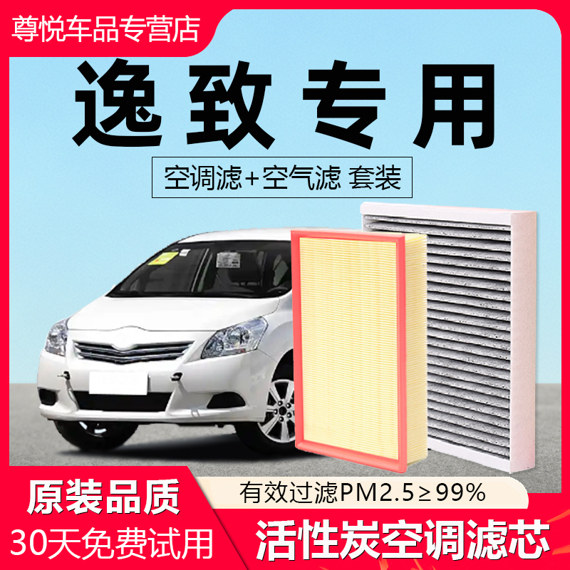 【逸致】原厂原装空调空气滤芯