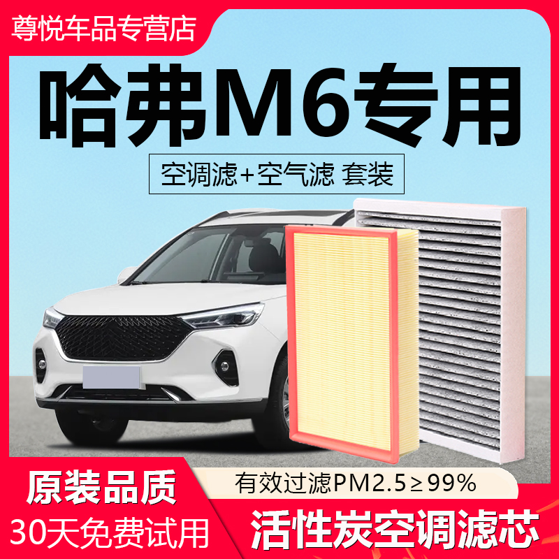 【弗M6】原厂原装空调空气滤芯