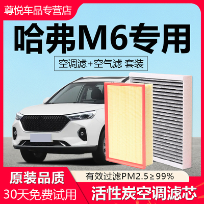 【弗M6】原厂原装空调空气滤芯