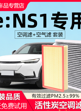 适配本田e:NS1空调滤芯原厂汽车2022款ens1活性炭22滤清器空气格