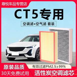 适配凯迪拉克CT5空调滤芯原厂滤清器N95椰壳活性炭空气滤芯除异味