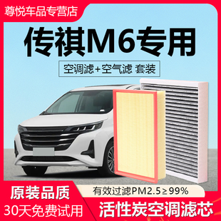 适配广汽传祺M6PRO空调滤芯原厂汽车20款 传奇活性炭GM6滤清器空气