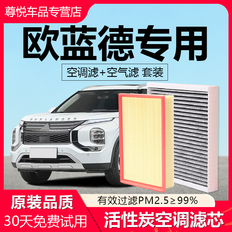 【欧蓝德】专用原厂空调空气滤芯