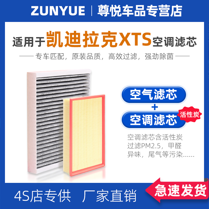 【凯迪拉克XT5】专用空调滤芯