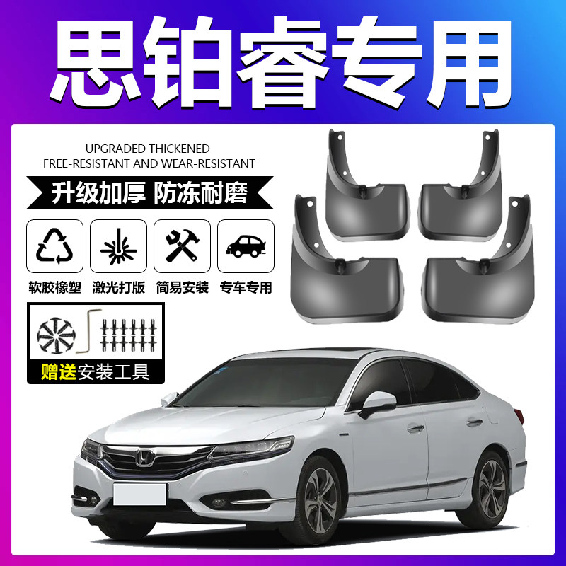适用本田思铂睿挡泥板软胶皮螺丝卡扣汽车通用前后轮胎内衬挡泥板,汽车零部件/养护/美容/维保,挡泥板,淘宝优惠券,粉丝福利购,淘宝优惠卷