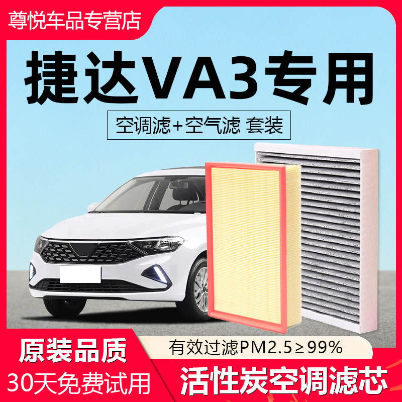 适配大众捷达VA3空调滤芯原厂汽车2020款21活性炭20滤清器空气格