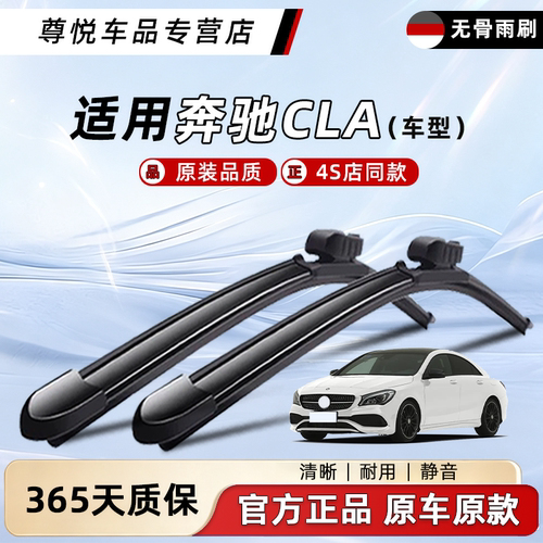 奔驰CLA原厂原装雨刮器一装即用