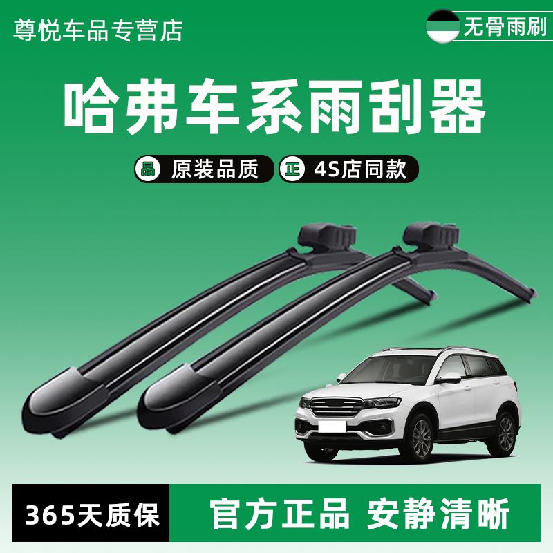 哈弗原厂原装雨刮器4S店同款图片