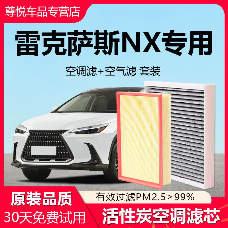 【雷克萨斯NX】原厂空调空气滤芯