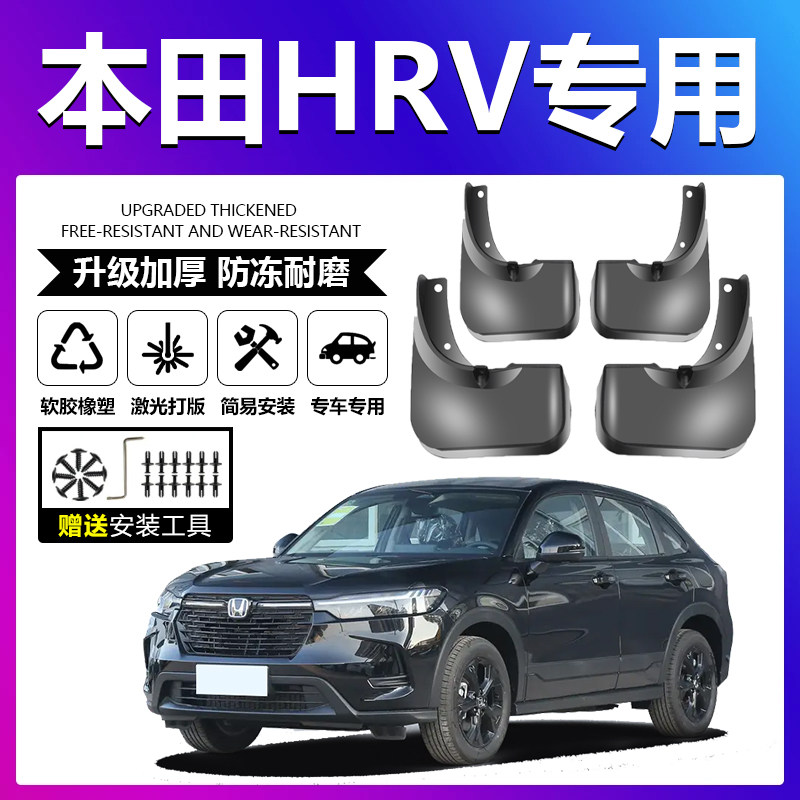适用于本田HR-V挡泥板软胶皮螺丝卡扣汽车通用前后轮胎内衬挡泥板,汽车零部件/养护/美容/维保,挡泥板,淘宝优惠券,粉丝福利购,淘宝优惠卷