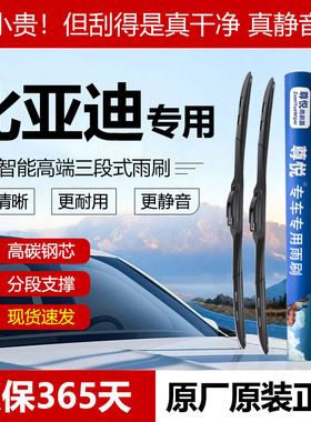 适用比亚迪秦PLUS唐F3宋Pro元F6汉D1速锐S7三段式雨刮器原厂雨刷