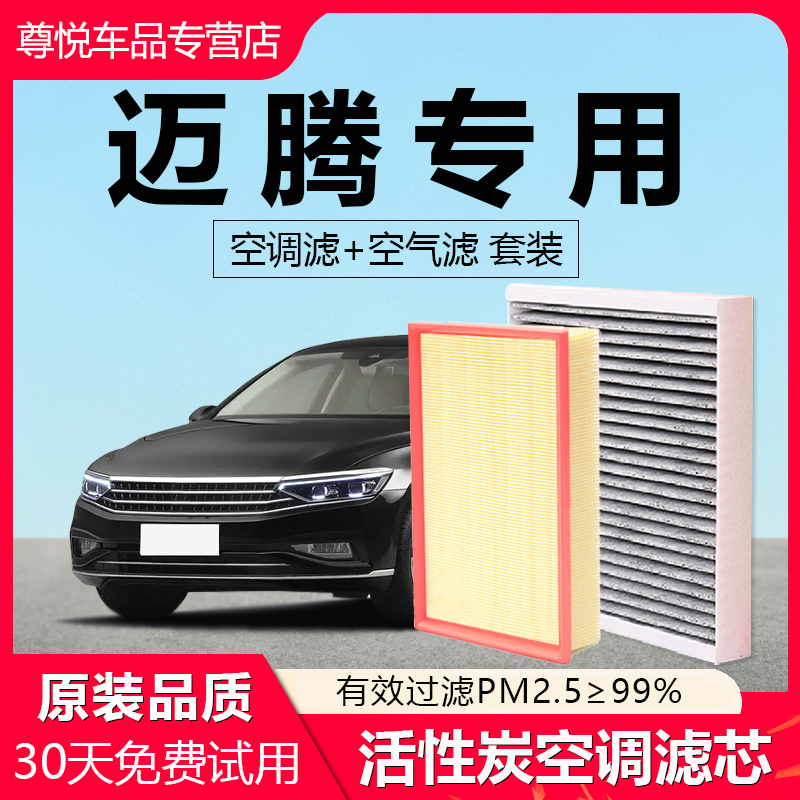 【迈腾】原厂原装空调空气滤芯