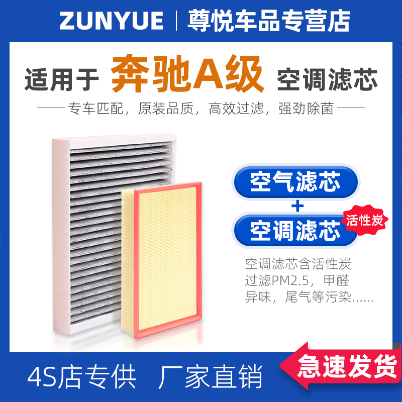 【奔驰A级】原厂空调空气滤芯