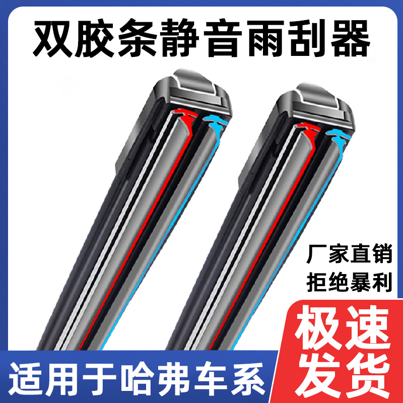 适用于双胶条哈弗h6雨刮器m6h2h5h4h7h9大狗酷狗f5f7赤兔无骨