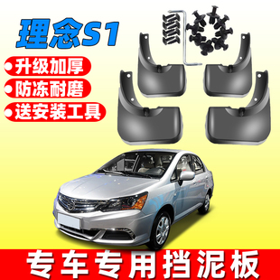适用于本田新理念S1挡泥板1112/13/14款汽车改装专用前后轮档泥皮