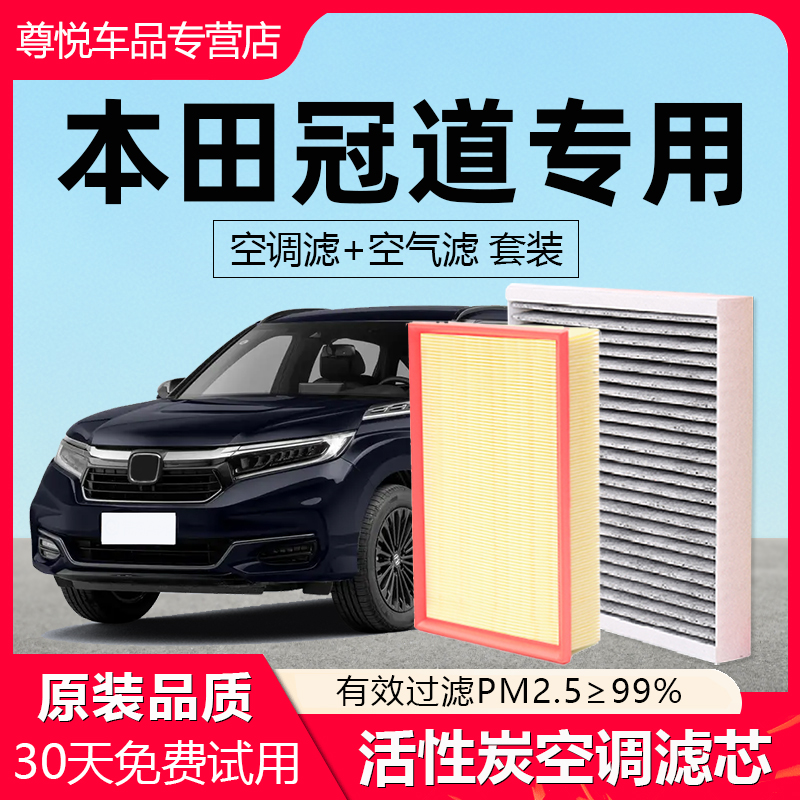 【冠道】原厂原装空调空气滤芯