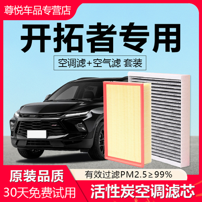 【开拓者】专用原厂空调空气滤芯