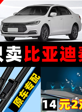 适用于比亚迪秦雨刮器plusdmi原厂EV450原装300汽车无骨胶条雨刷