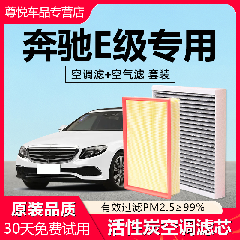 原厂原装【奔驰E专用】空调滤芯