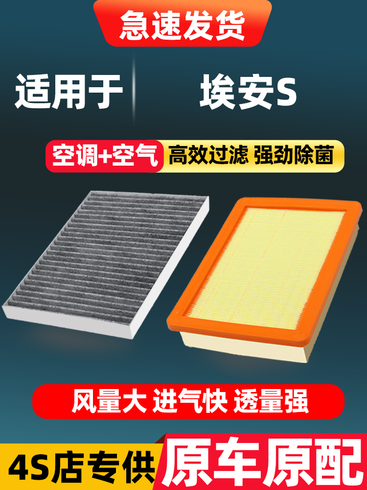 适配广汽埃安S传祺新能源aions魅580炫630电动车空调滤芯格空气网