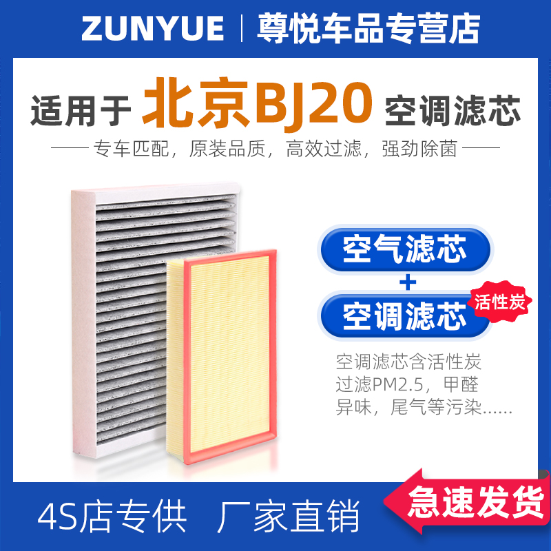 【北京BJ20】原厂空调空气滤芯