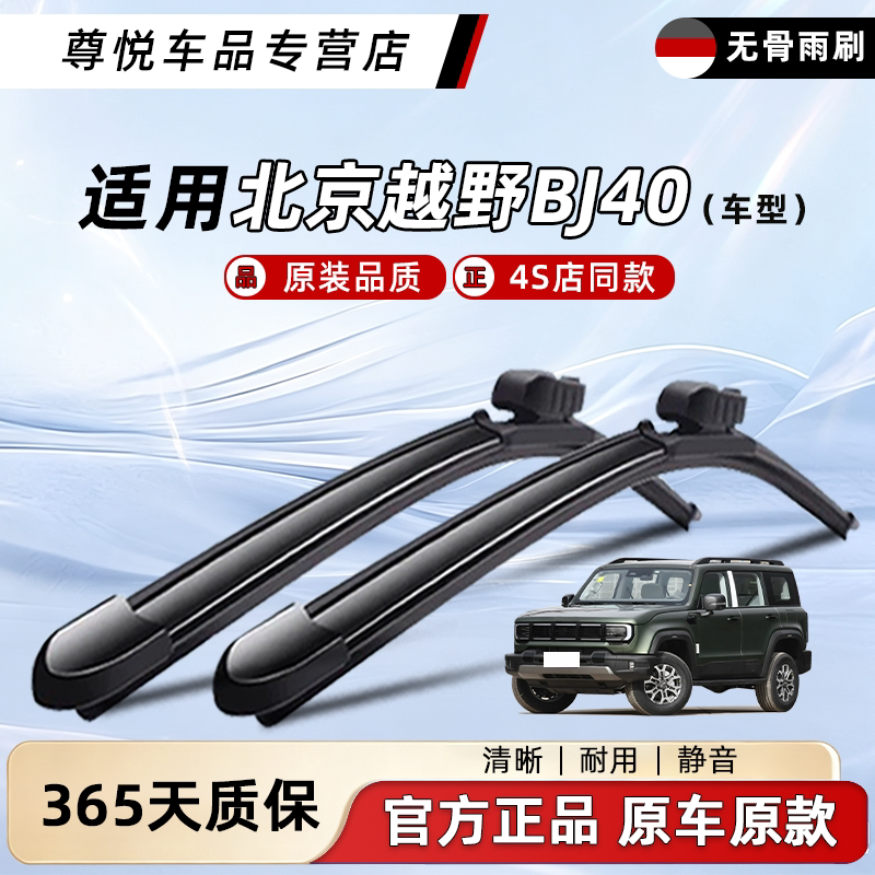 适用于北京越野BJ40雨刮器2018款14原装15原厂16胶条无骨雨刷片