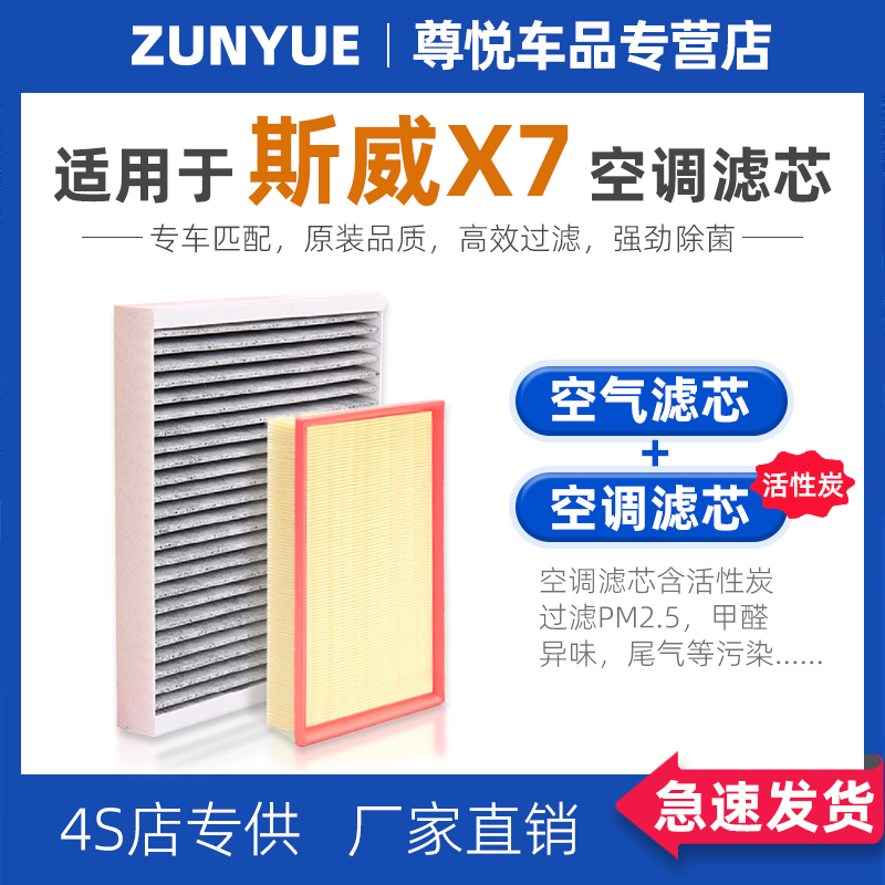 【斯威X7】原厂原装空调空气滤芯