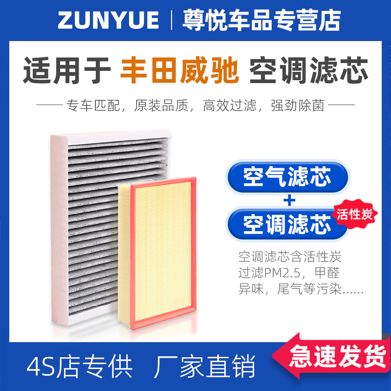【威驰】原厂原装空调空气滤芯