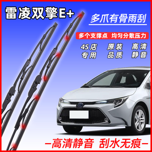 适用于丰田雷凌双擎E雨刮器原厂原装专用18款19汽车有骨雨刷胶条