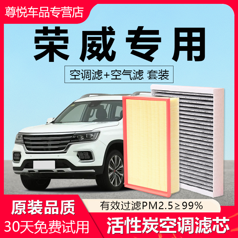 原厂原装【荣威专用】空调滤芯