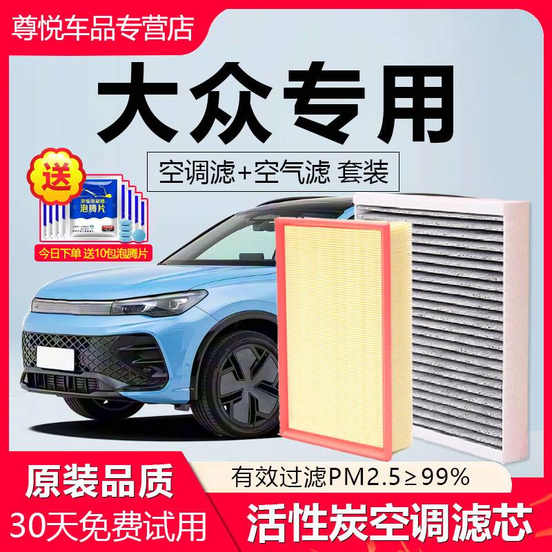 适配大众速腾迈腾帕萨特朗逸POLO宝来探岳探歌CC途观空气空调滤芯