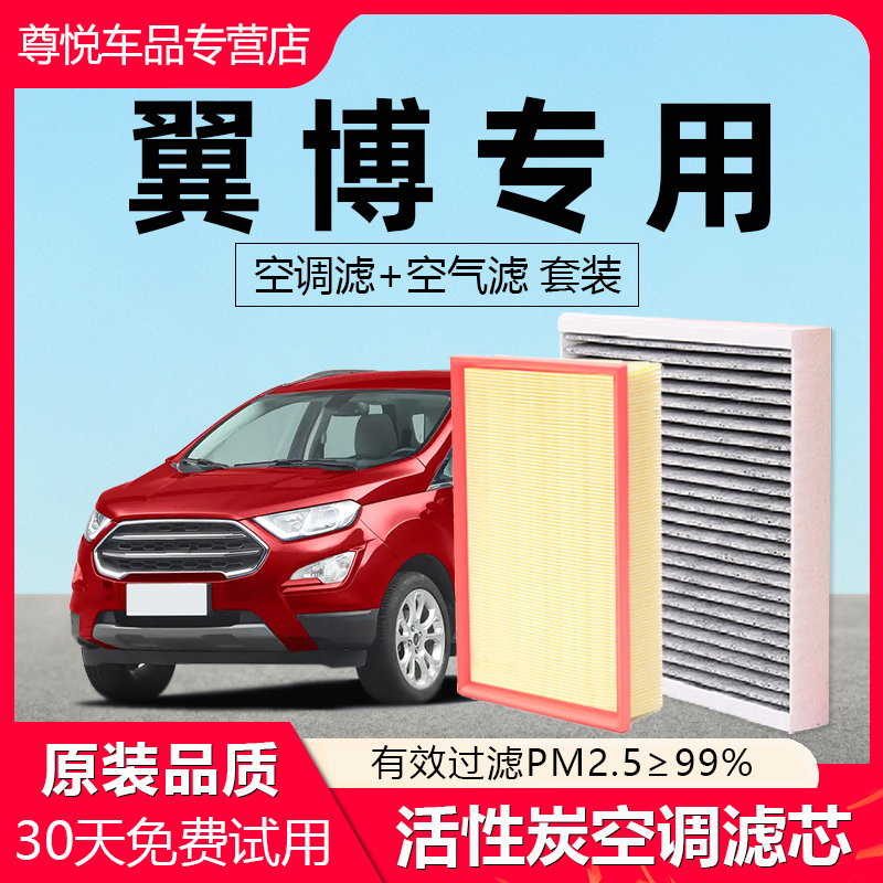 【翼博】原厂原装空调空气滤芯