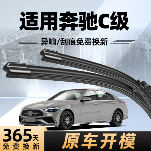 奔驰C级雨刮器原装4S店同品质