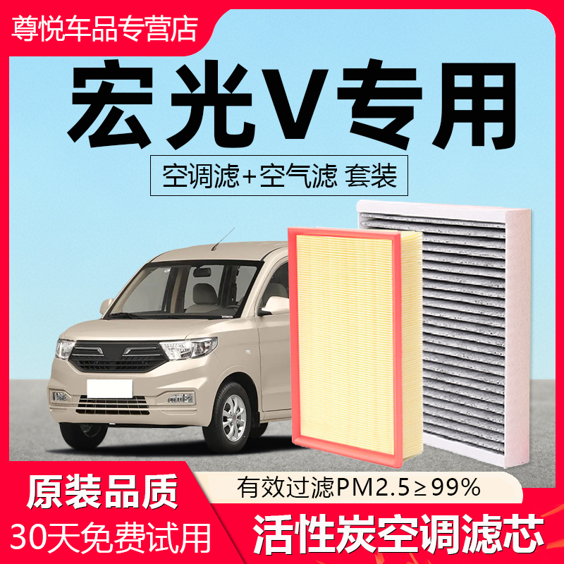 【五菱宏光V】原厂空调空气滤芯