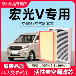 适配五菱宏光V空调滤芯原厂汽车2019款 20活性炭21滤清器22空气格