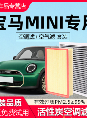 适配宝马MINIOne空调滤芯原厂汽车迷你F56活性炭14款滤清器空气格